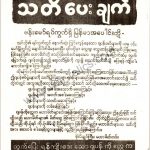 American WW2 Leaflet for Burmese people