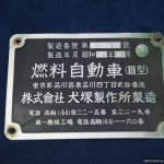 Plate Machine ID plate from a Japanese Zero fighter