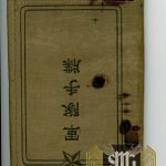 WW2 Japanese Army Handbook/ID Book