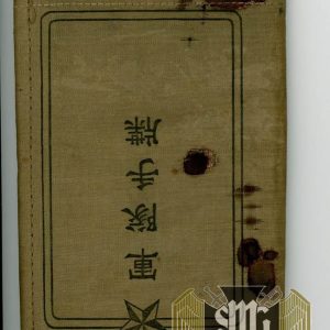 WW2 Japanese Army Handbook/ID Book