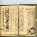 WW2 Japanese Army Handbook/ID Book
