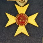 Yugoslavia Cross of Charity