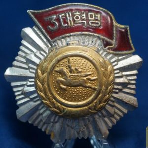 The North Korean Order Of The Red Banner Of The Three Great Revolutions