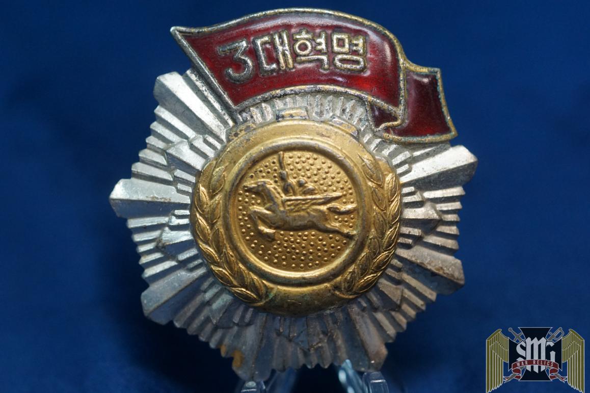 The North Korean Order Of The Red Banner Of The Three Great Revolutions