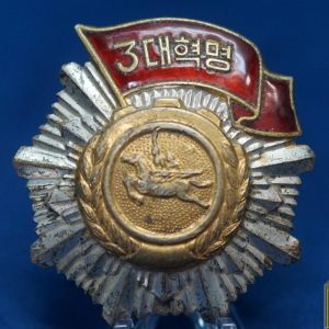 The North Korean Order Of The Red Banner Of The Three Great Revolutions