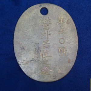 Japanese Dog Tag