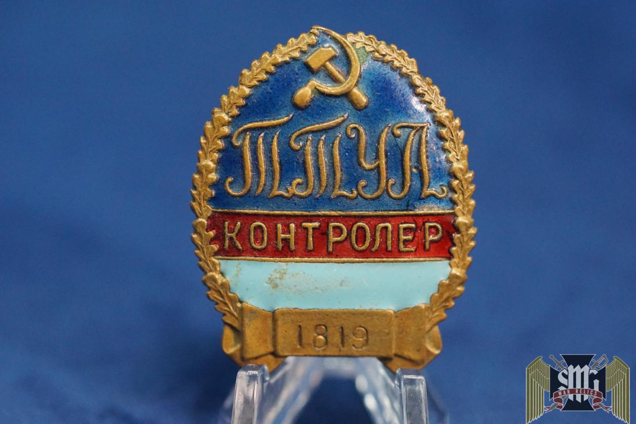 Leningrad Tram/Trolly controller Badge