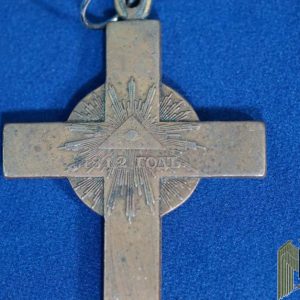 Russia, Imperial. An Eastern Orthodox Chaplain's Pectoral Commemorative Cross For The War Of 1812