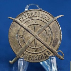 Russian Scout 1st Class Cavalry and Cossack Troops Badge