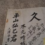 WW2 Japanese Good Luck Flag 27x38"