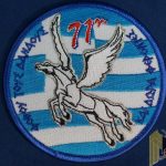 SMGP-1637 Greece Aiforce 71st Squadron Patch