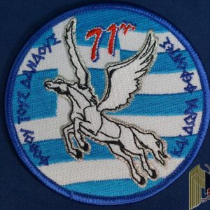 SMGP-1637 Greece Aiforce 71st Squadron Patch