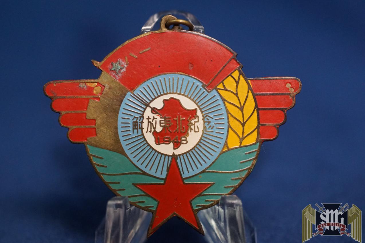 Chinese COMMEMORATIVE Medal for the Liberation of North EAST China