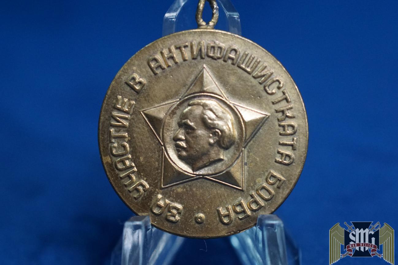Bulgaria Anti Fascist Medal