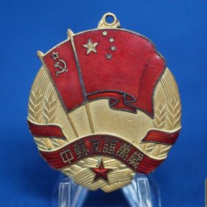 Russia China Friendship Medal