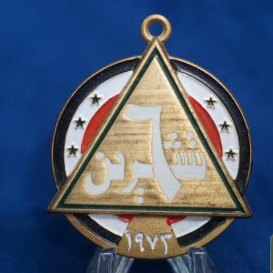Iraqi October 6 1973 War with Israel Medal