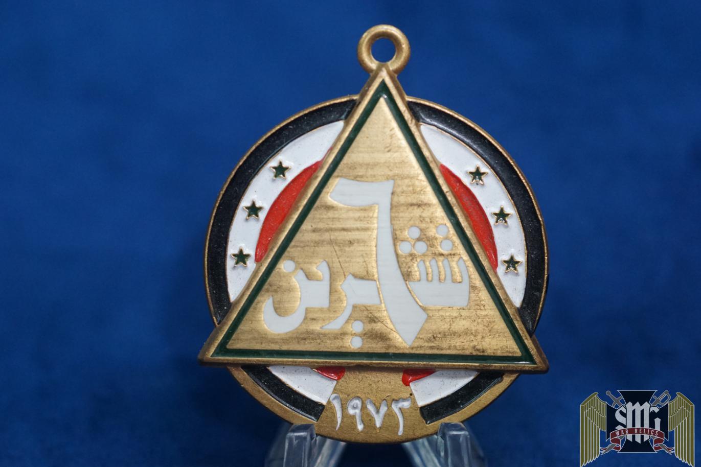 Iraqi October 6 1973 War with Israel Medal